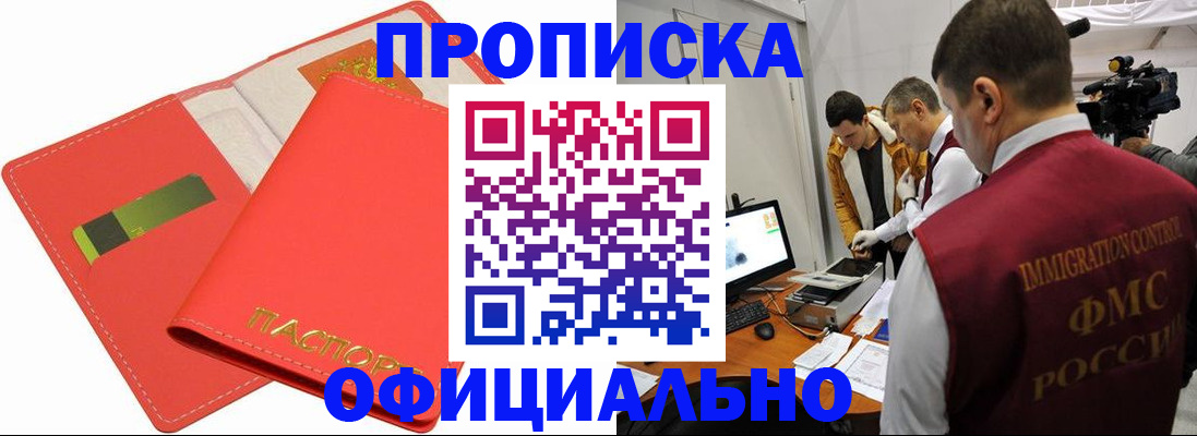 прописка для работы в Харабали