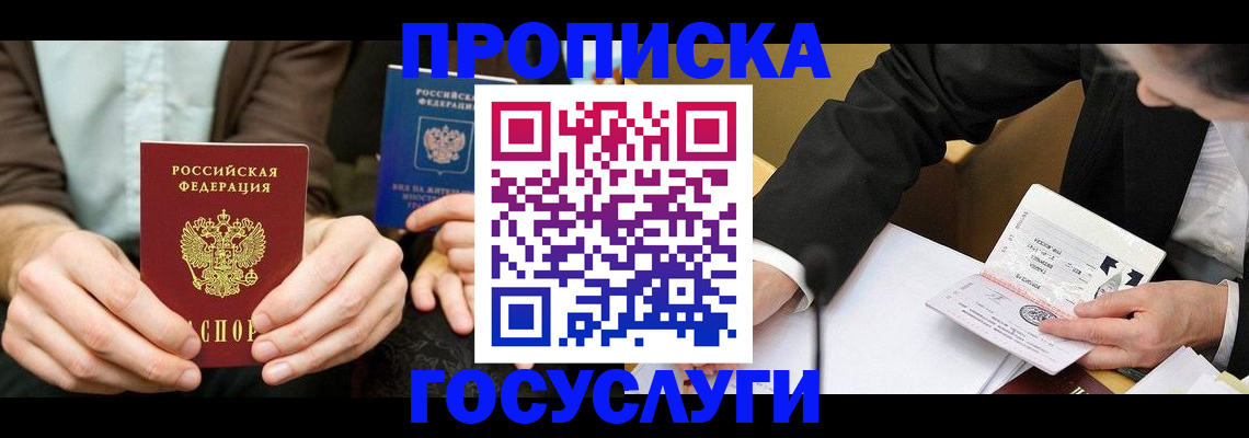 прописка в Харабали
