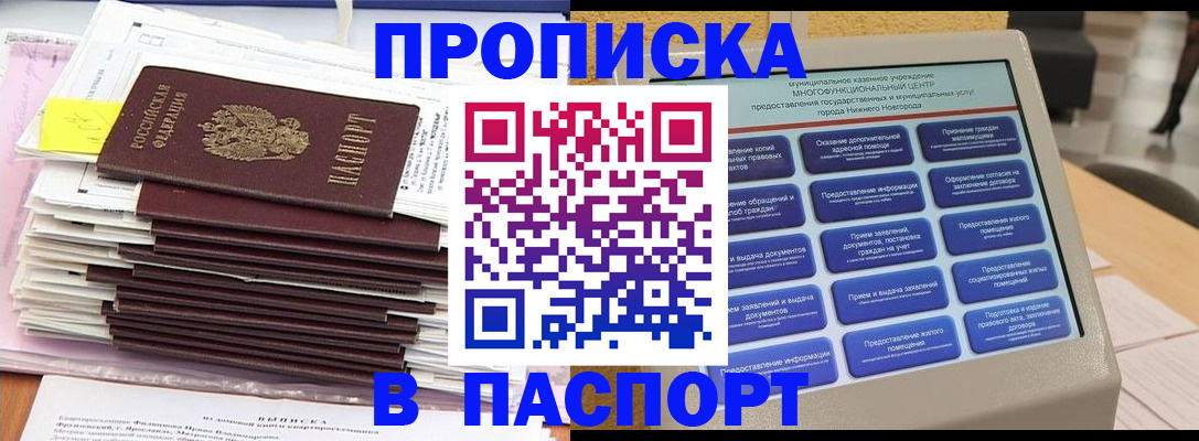 оформление постоянной прописки в Харабали